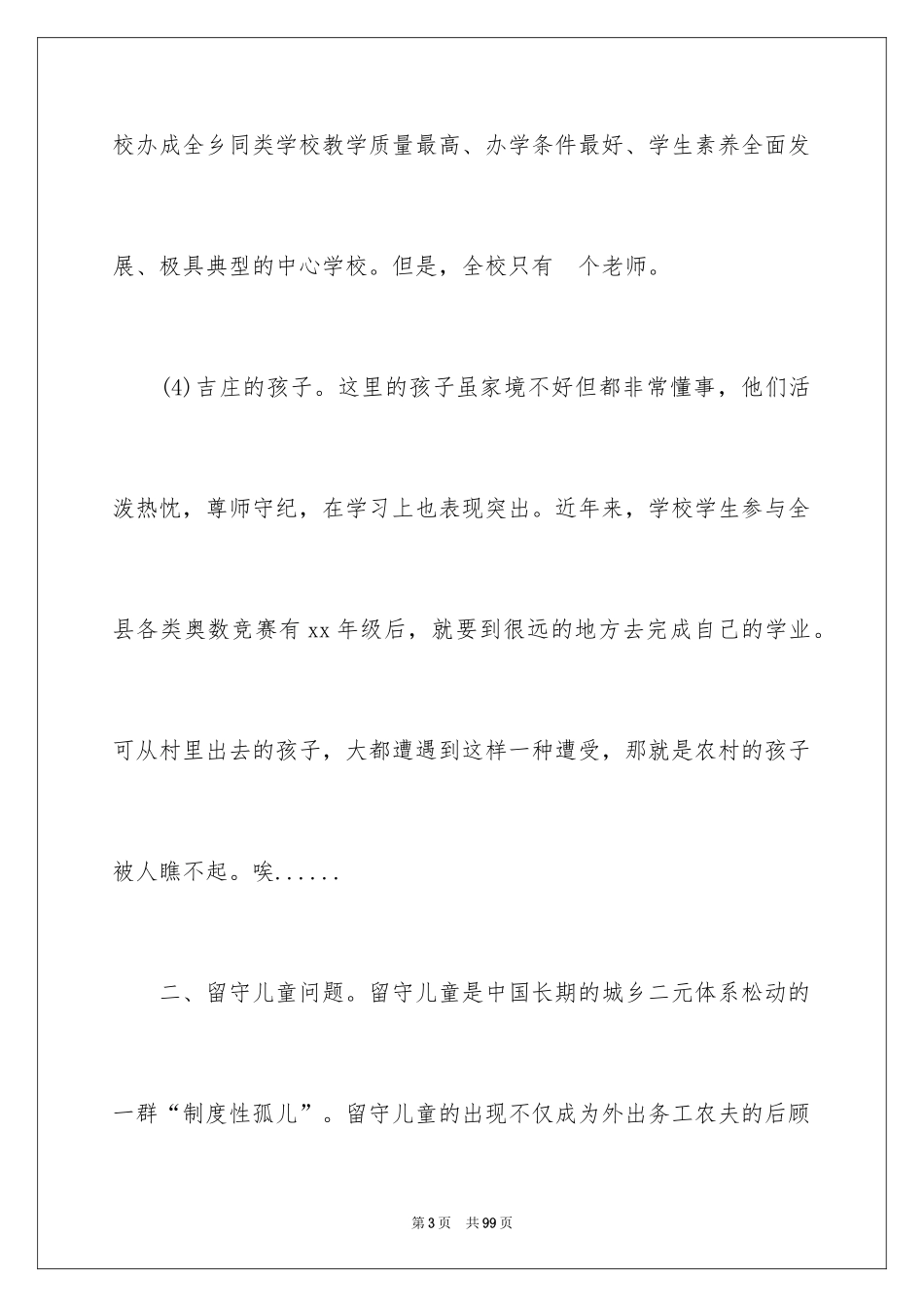 2024大学生三下乡暑期社会实践报告_第3页