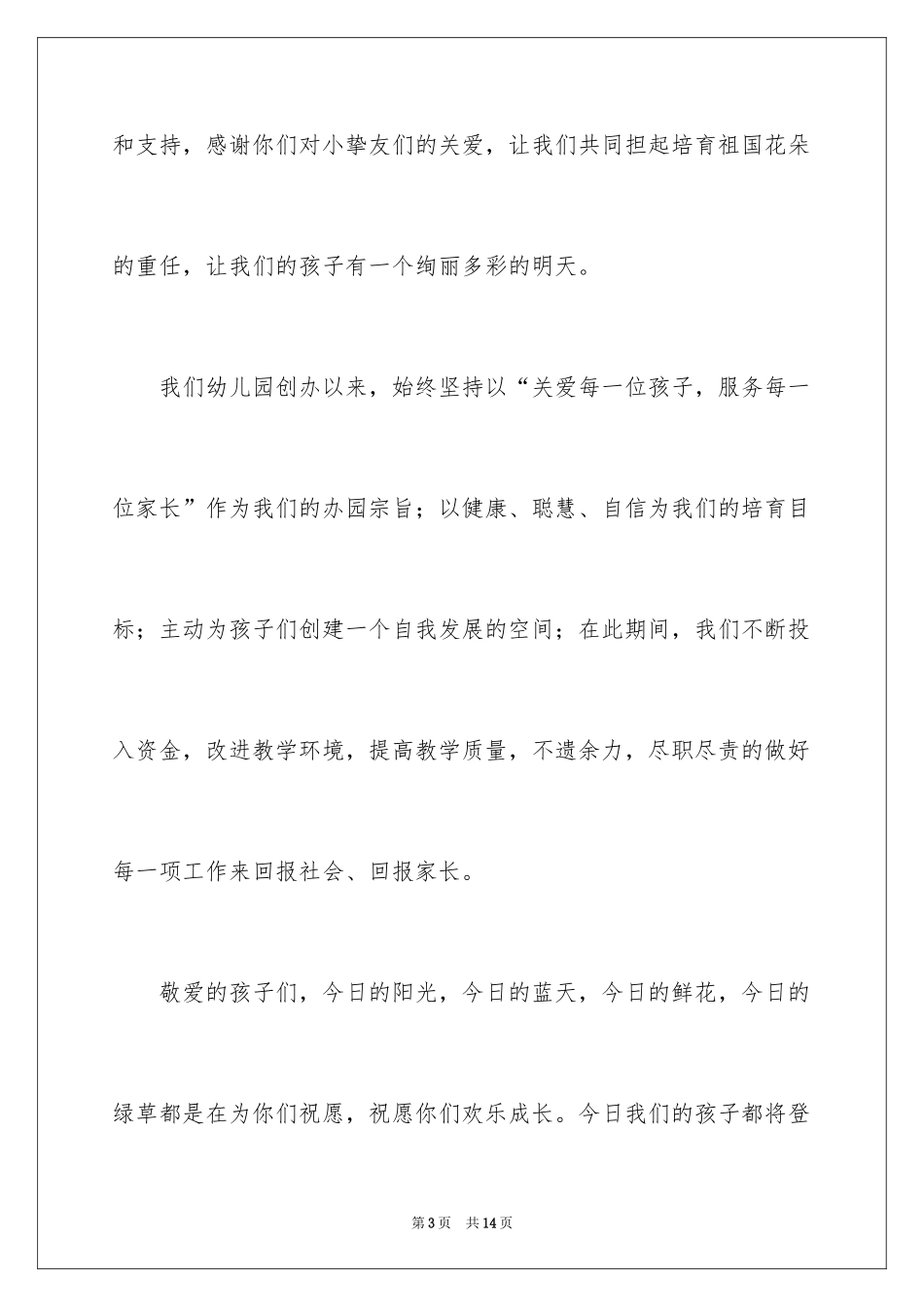 2024六一园长的致辞_1_第3页