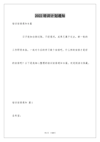 2024培训计划通知_49