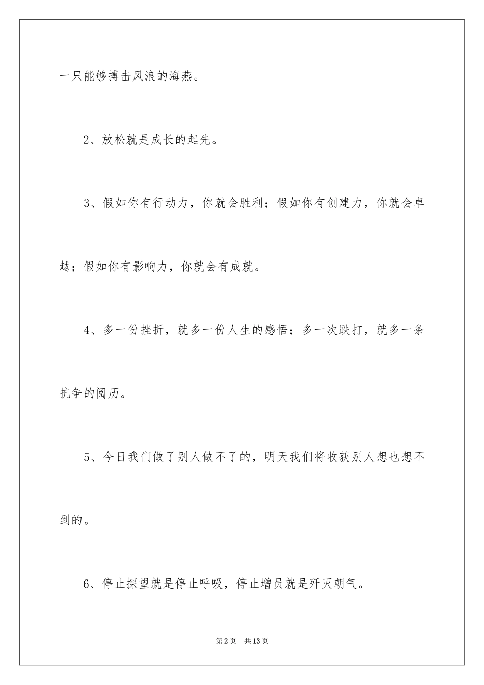 2024办公室人员口号_1_第2页