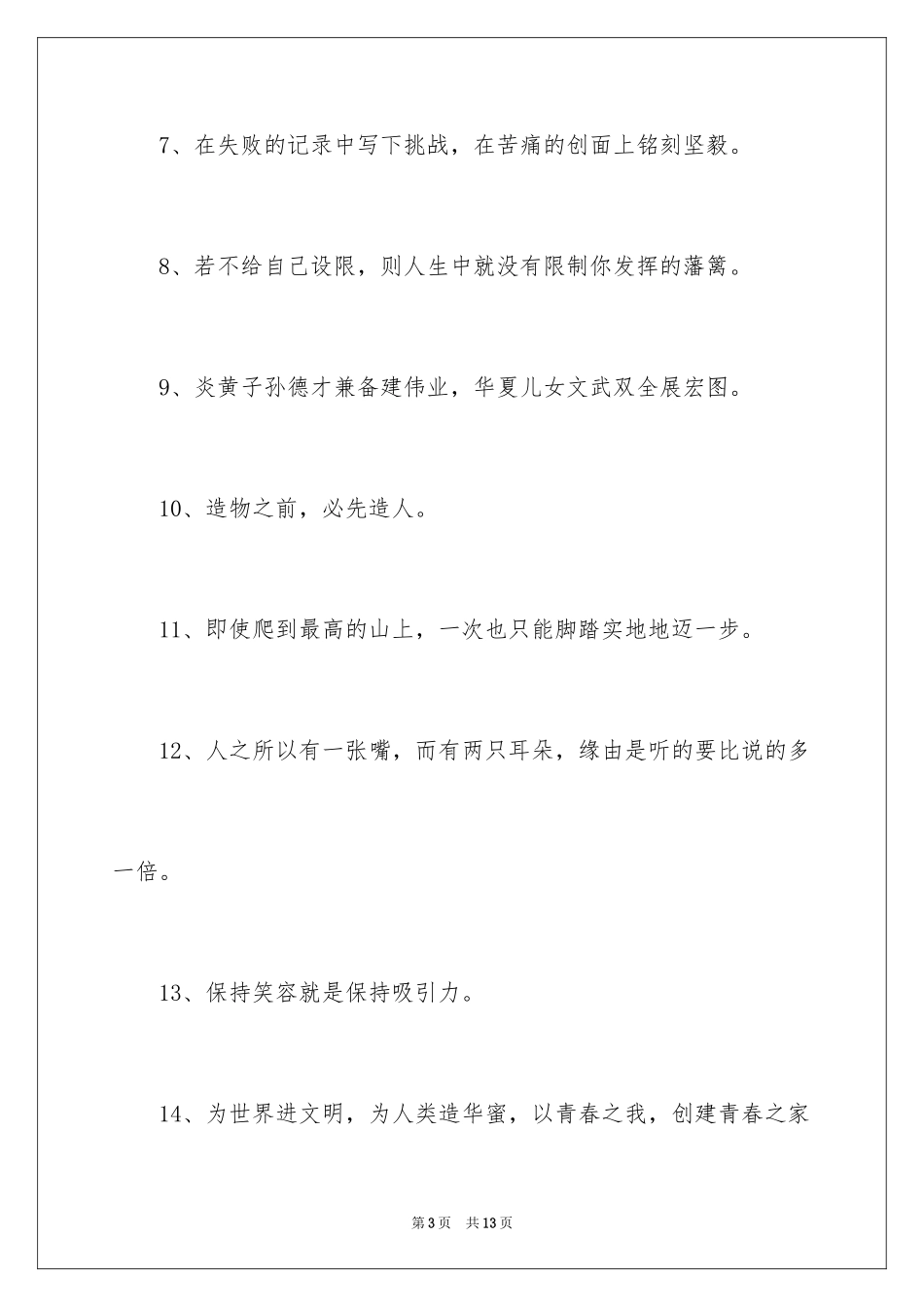 2024办公室人员口号_1_第3页