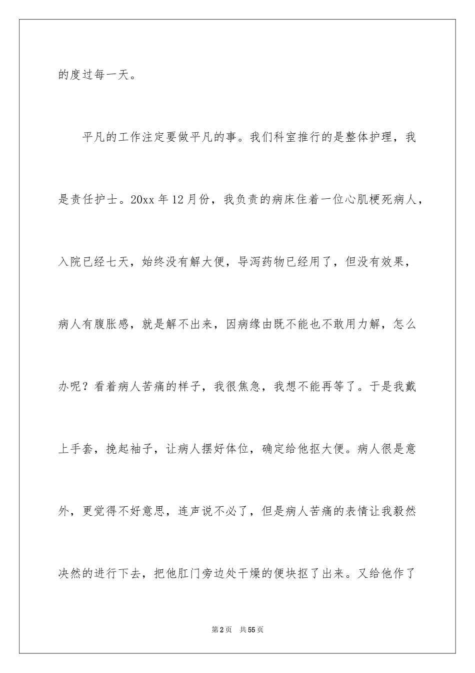 2024在护士节的演讲稿_第2页