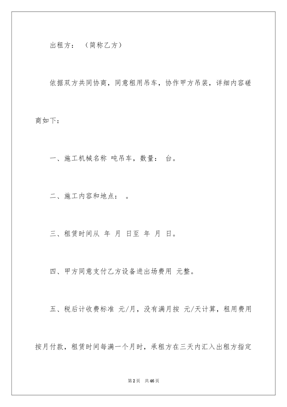 2024吊车租赁合同_24_第2页