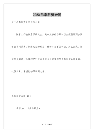 2024吊车租赁合同_24