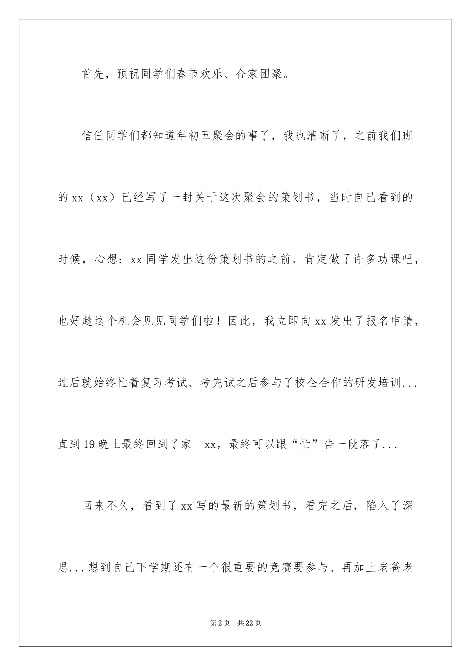 2024同学邀请函_90_第2页