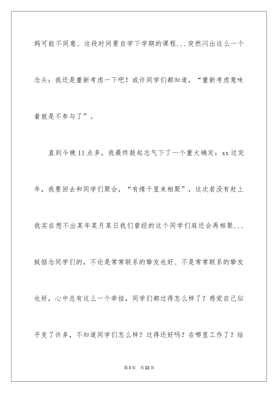 2024同学邀请函_90_第3页