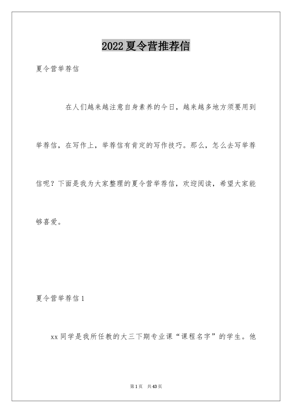 2024夏令营推荐信_2_第1页