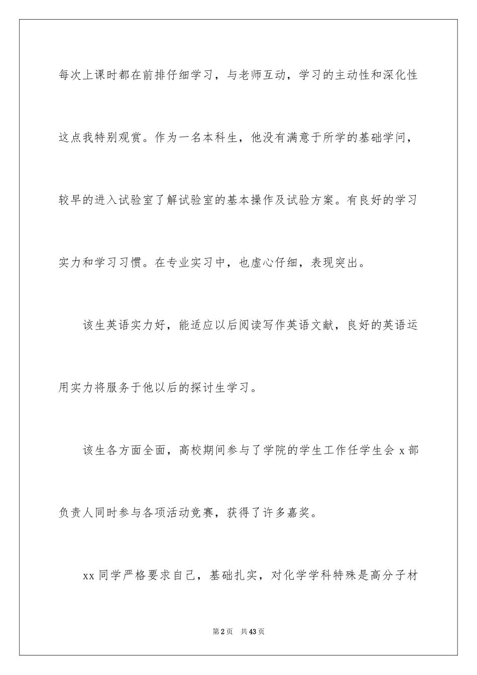 2024夏令营推荐信_2_第2页