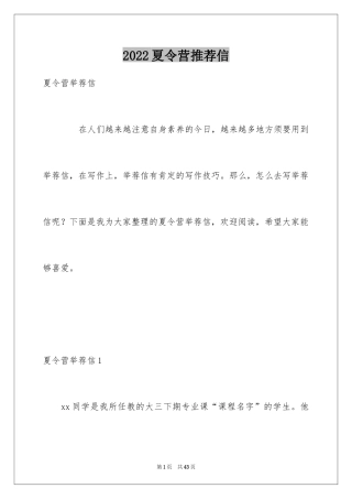 2024夏令营推荐信_2