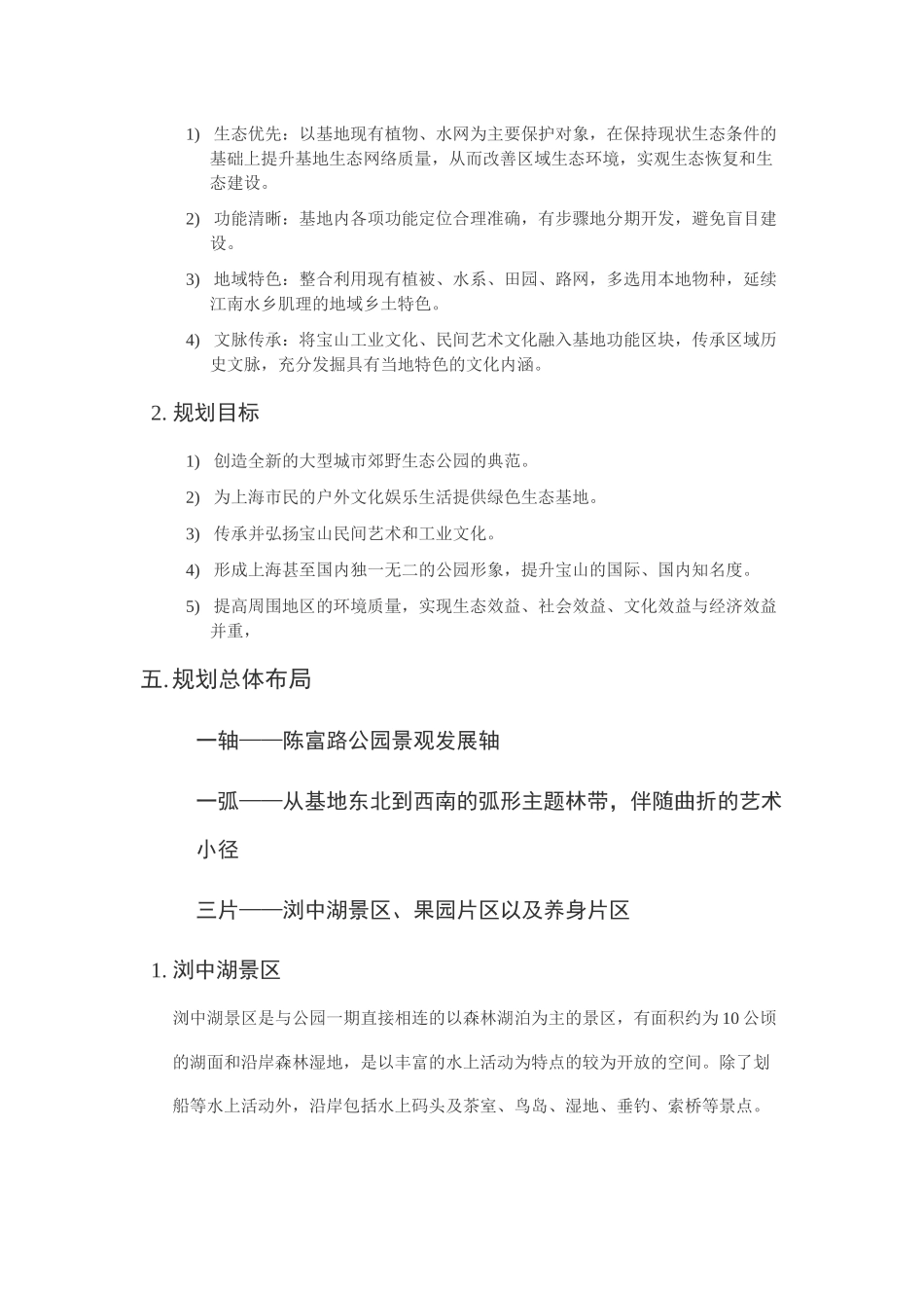 顾村公园规划图_第2页
