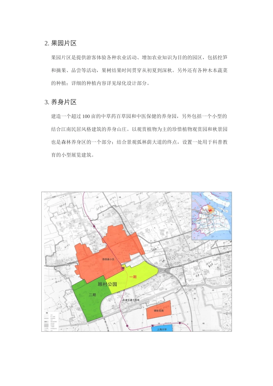 顾村公园规划图_第3页