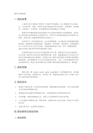 顾村公园规划图
