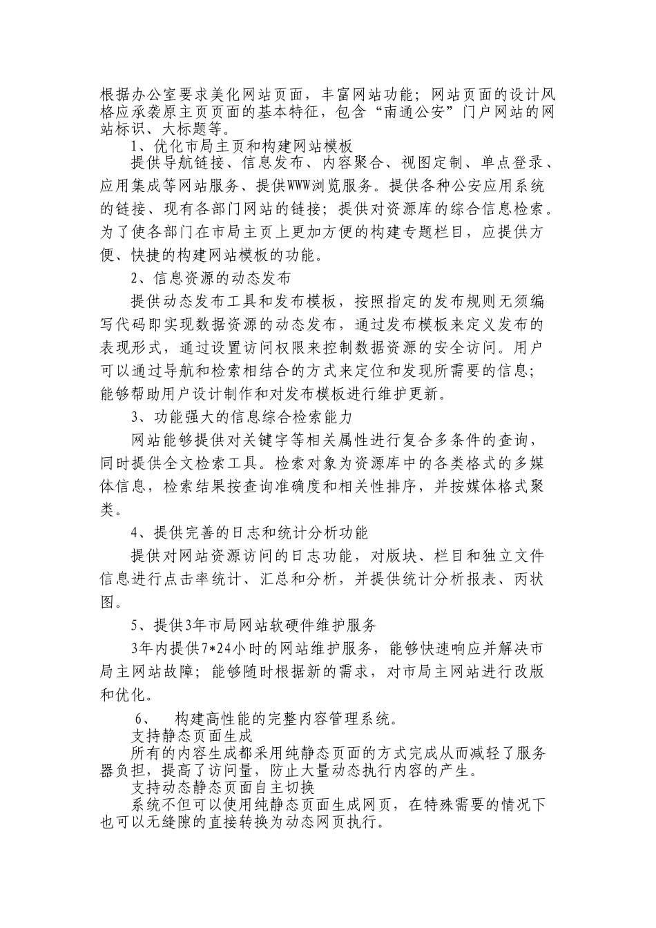 项目需求说明_第2页