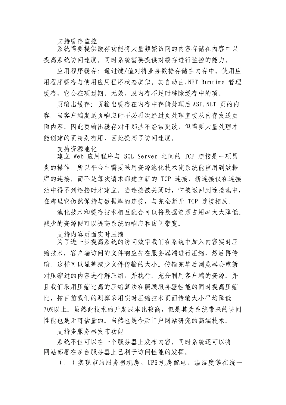 项目需求说明_第3页