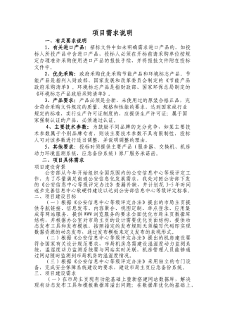 项目需求说明