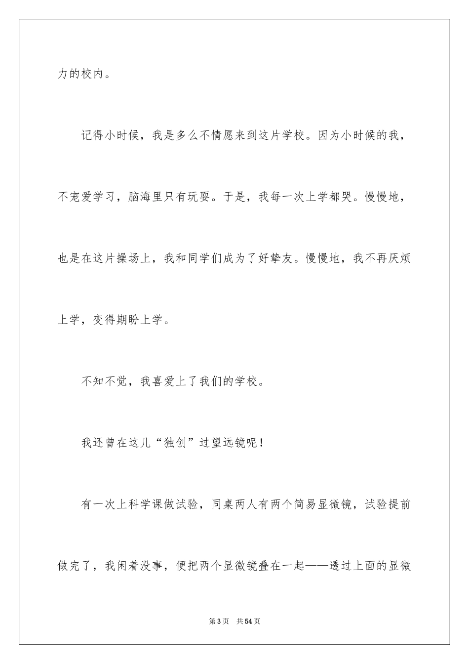 2024在小学毕业典礼上的讲话稿_4_第3页