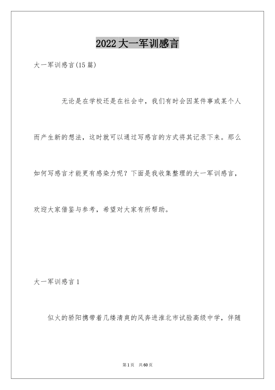 2024大一军训感言_41_第1页