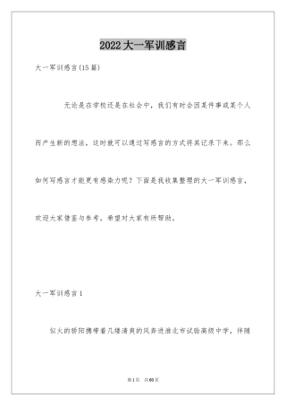 2024大一军训感言_41