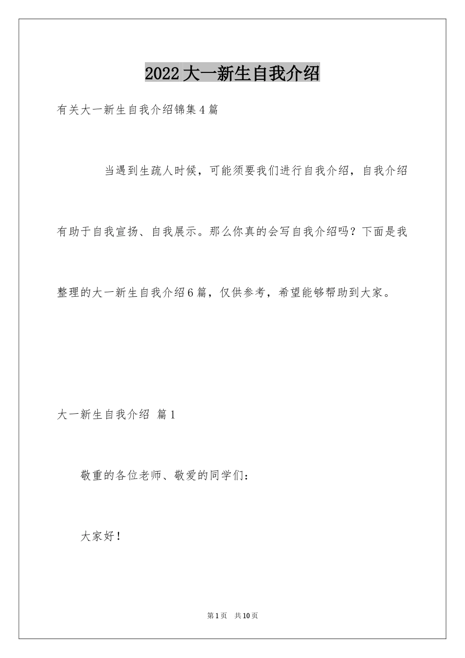 2024大一新生自我介绍_43_第1页