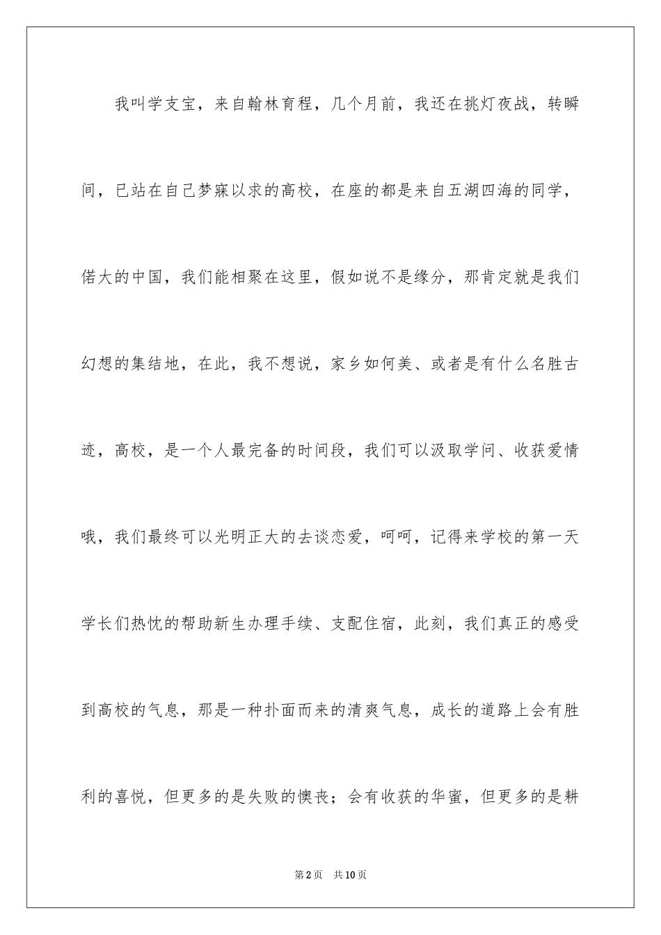 2024大一新生自我介绍_43_第2页
