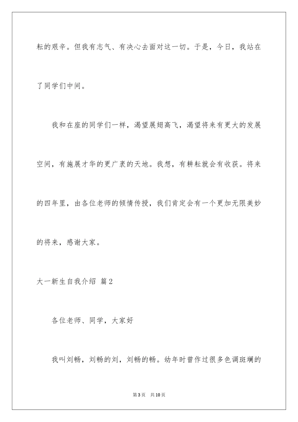 2024大一新生自我介绍_43_第3页