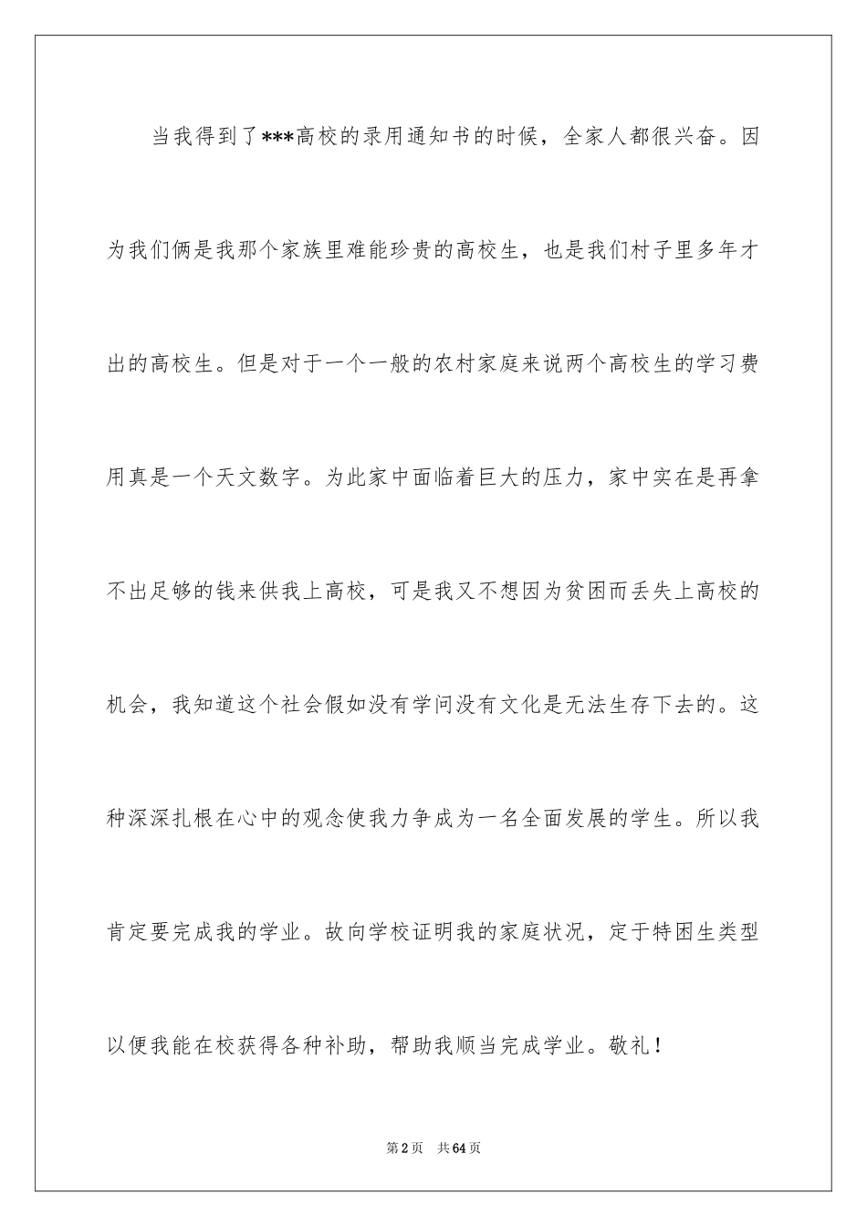 2024大学生助学金申请书_21_第2页