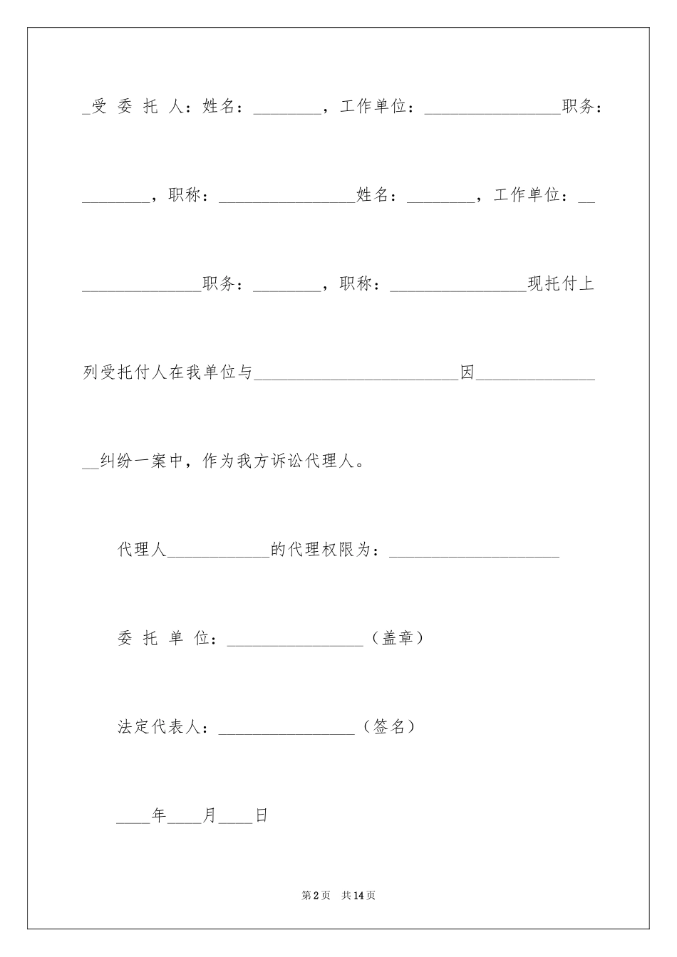2024分公司授权委托书_4_第2页