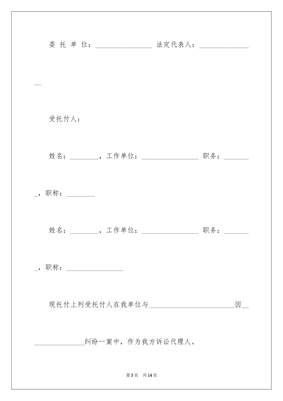 2024分公司授权委托书_4_第3页