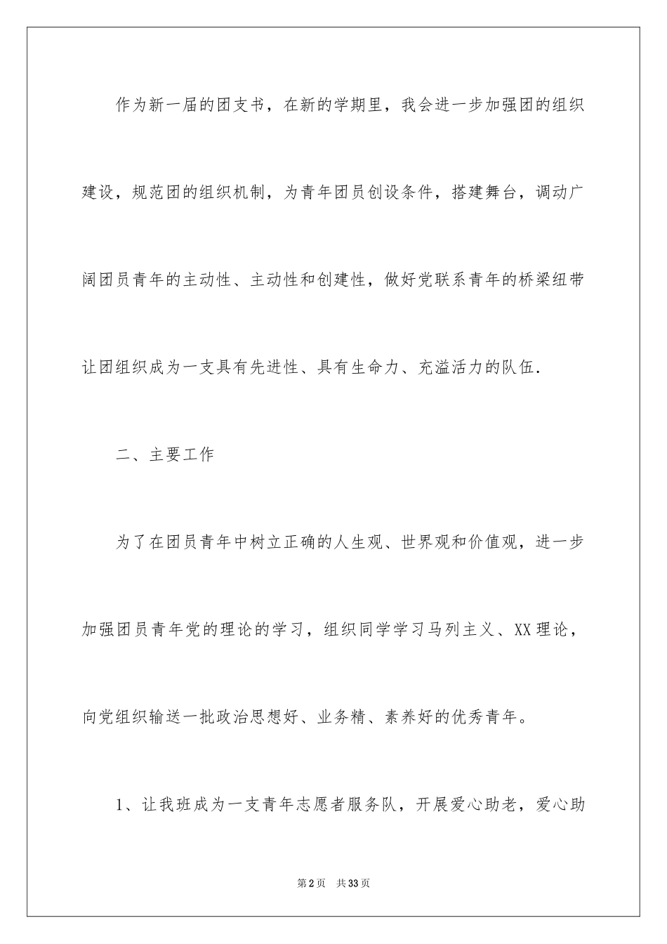 2024大学团委工作计划_11_第2页