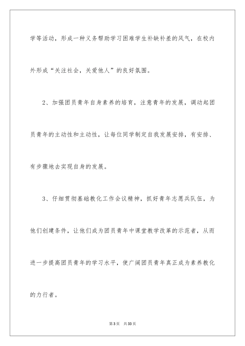 2024大学团委工作计划_11_第3页