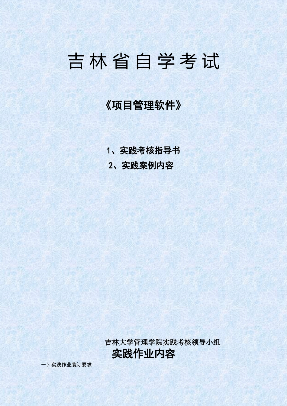 项目管理软件实践指导_第1页