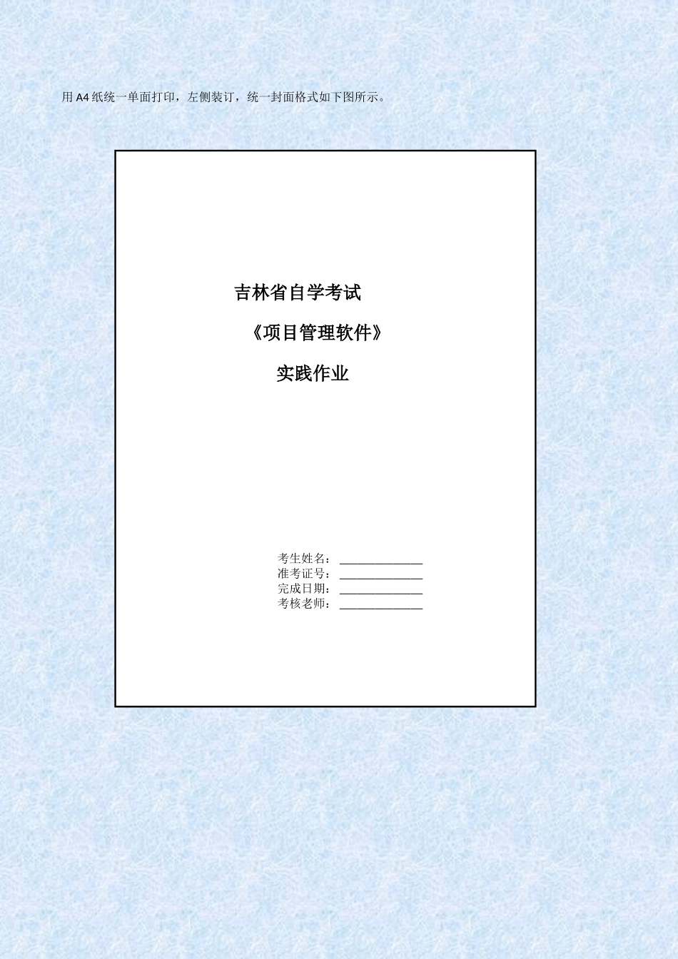 项目管理软件实践指导_第2页