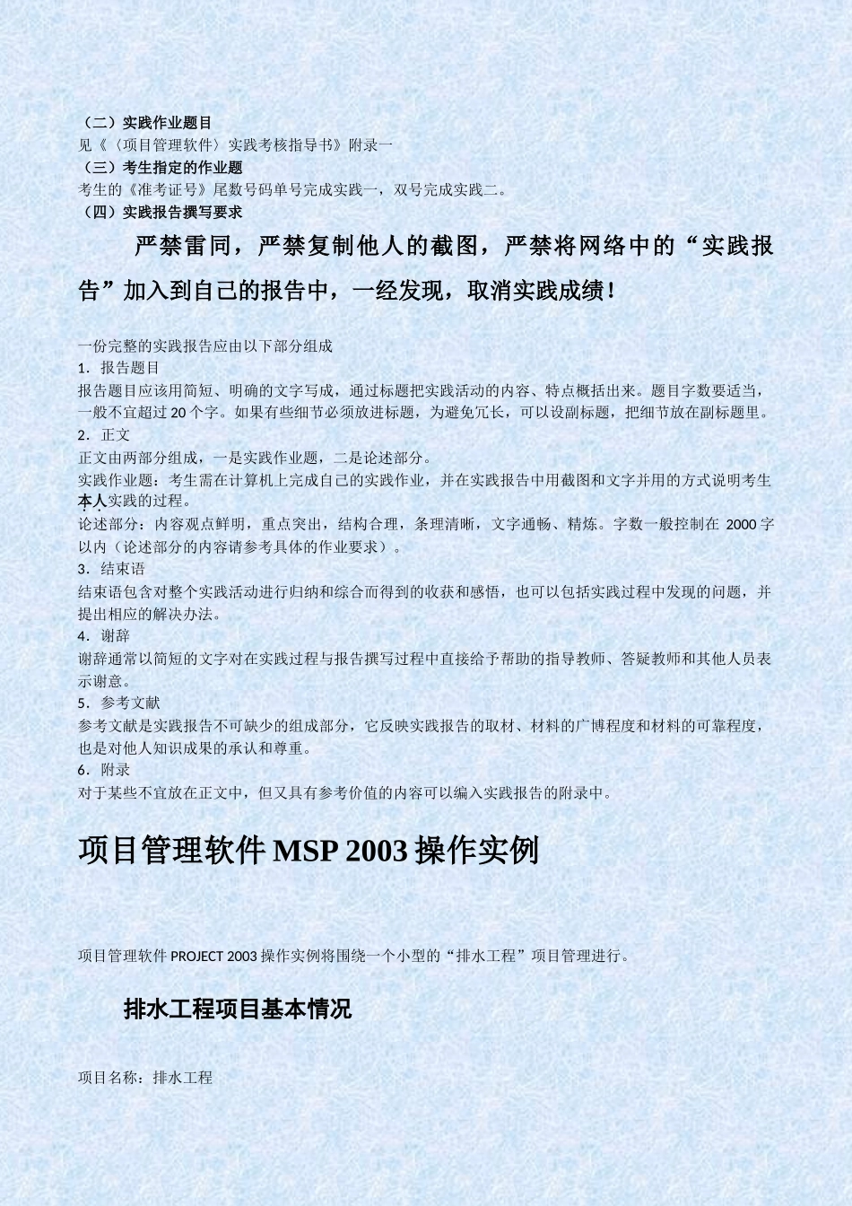 项目管理软件实践指导_第3页