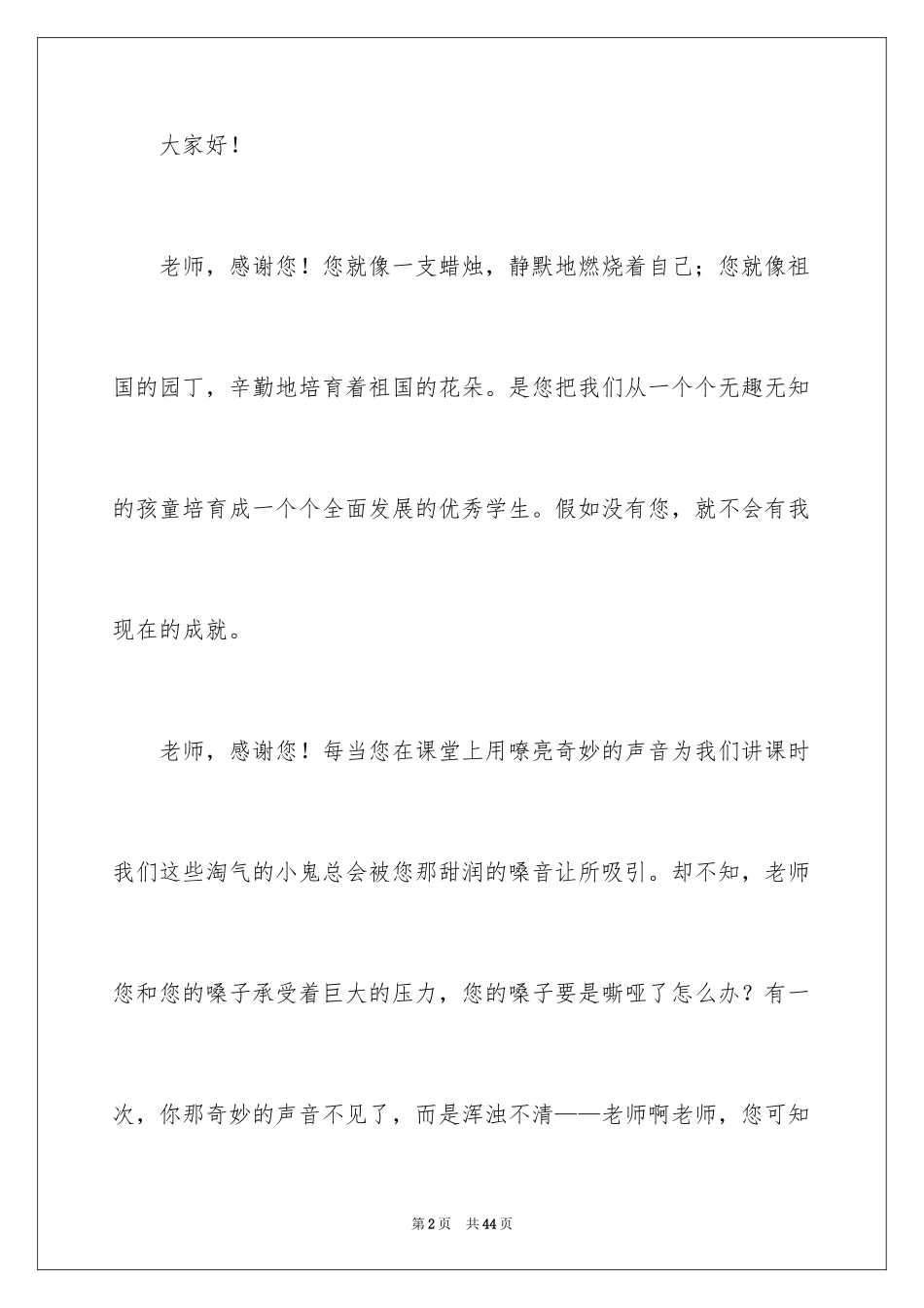 2024初中教师节演讲稿_1_第2页