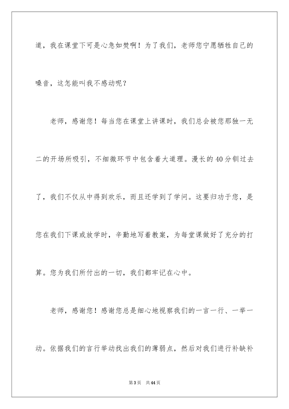 2024初中教师节演讲稿_1_第3页