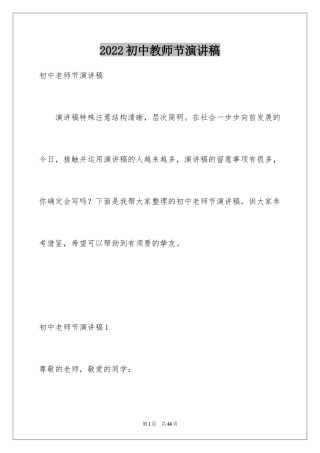 2024初中教师节演讲稿_1