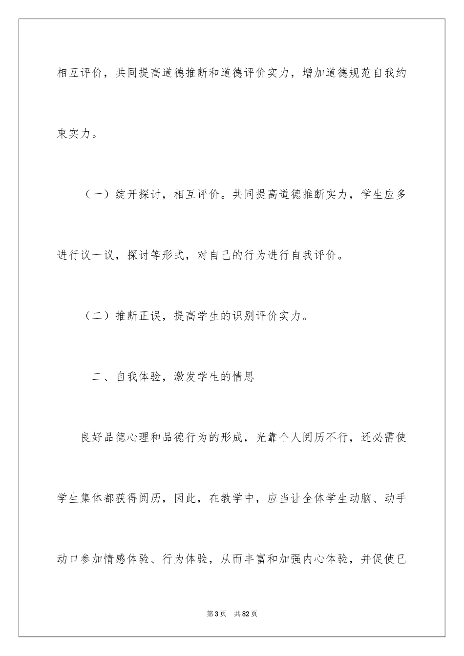 2024品德与生活教学工作总结_11_第3页