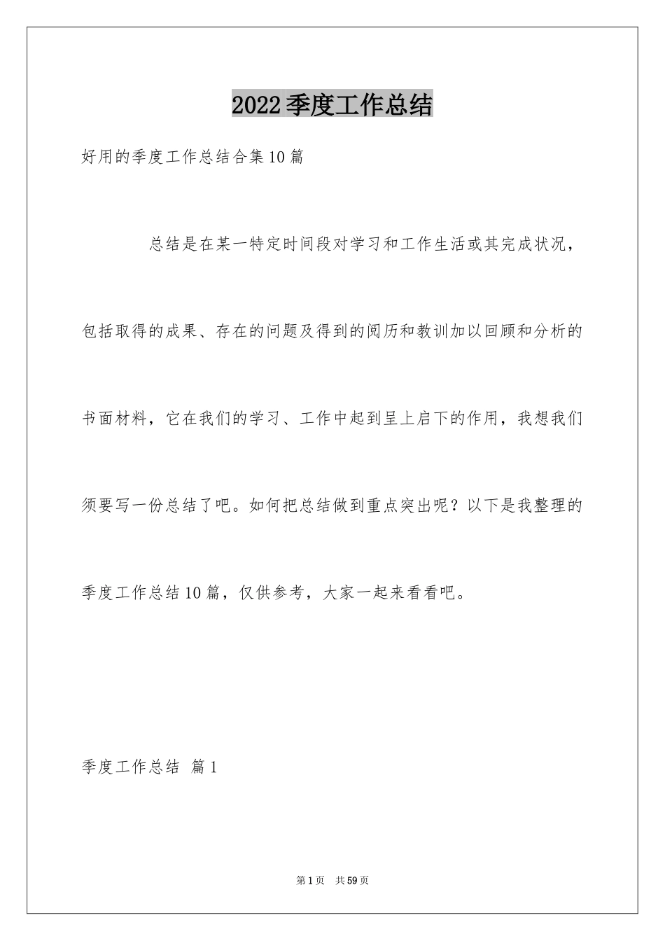 2024季度工作总结_330_第1页