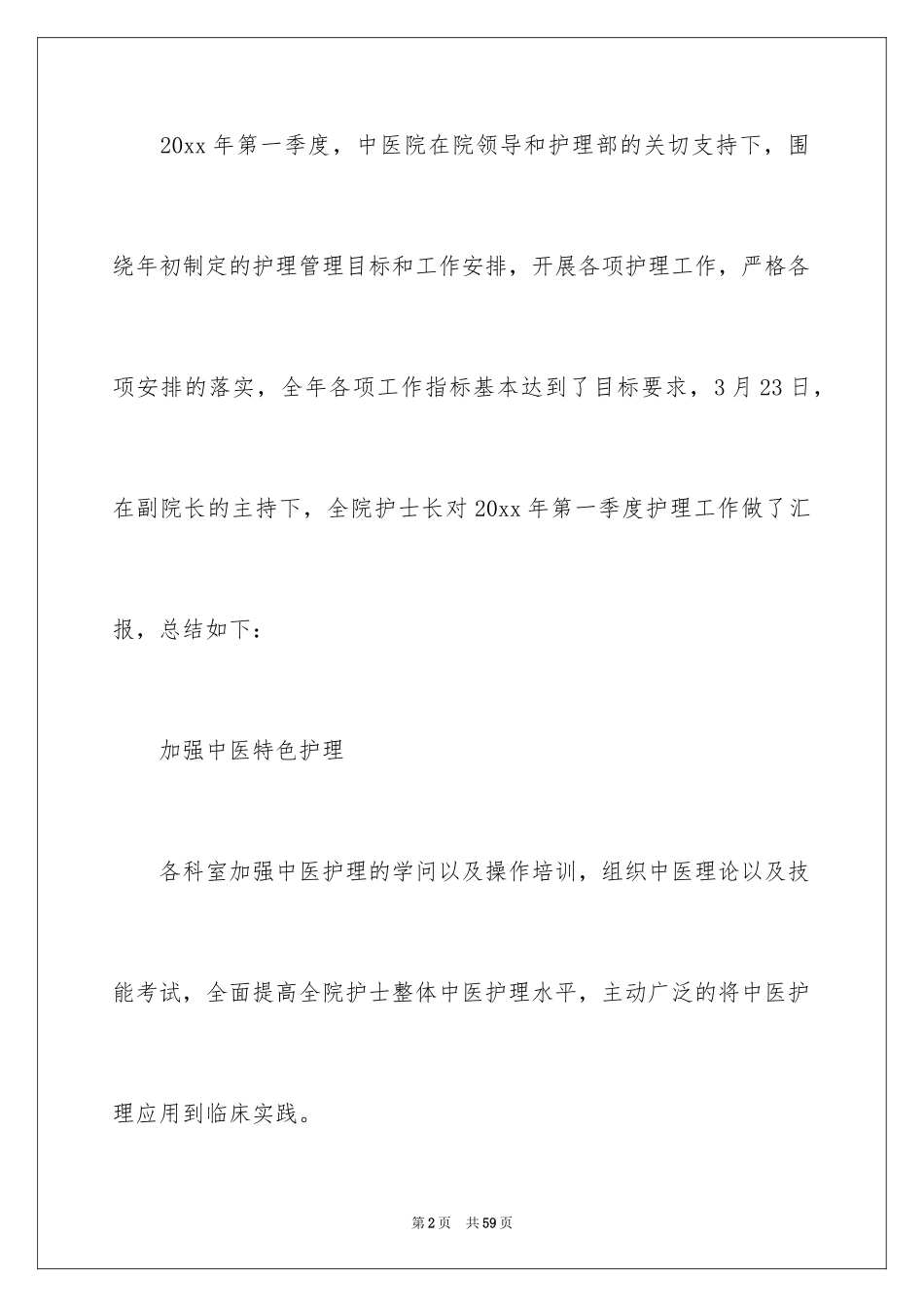2024季度工作总结_330_第2页