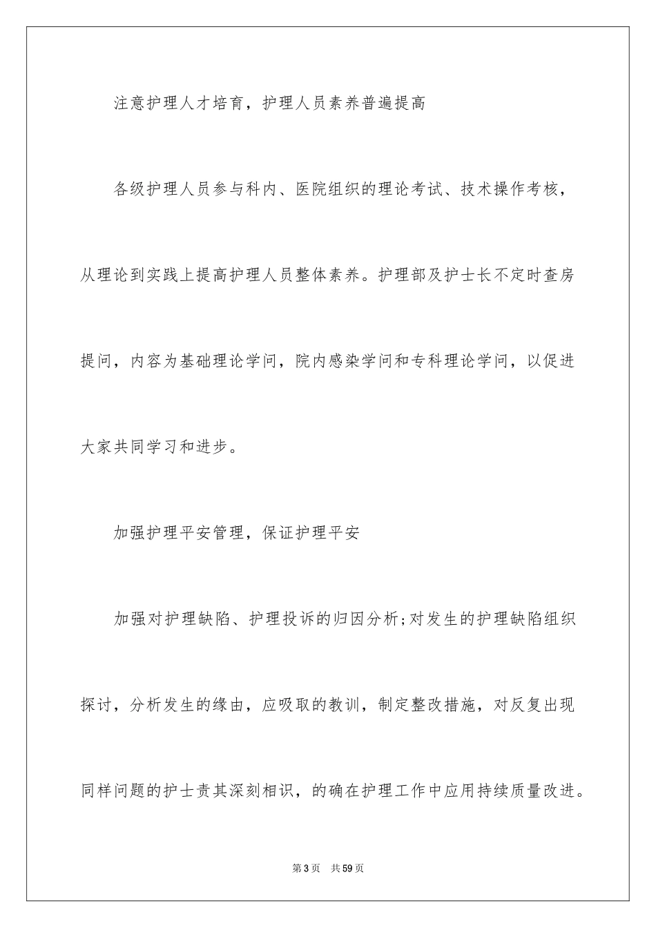 2024季度工作总结_330_第3页
