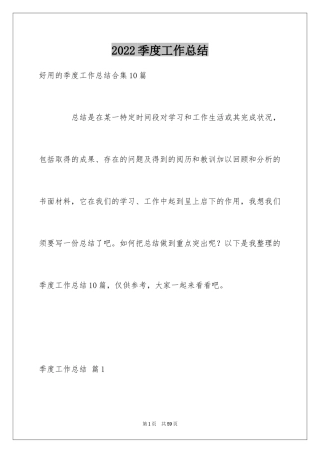 2024季度工作总结_330
