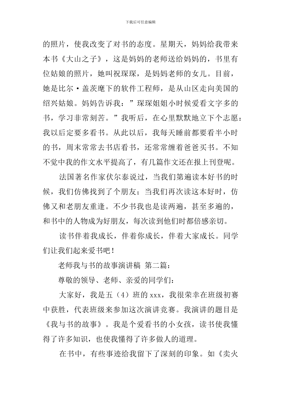 教师我与书的故事演讲稿_第2页