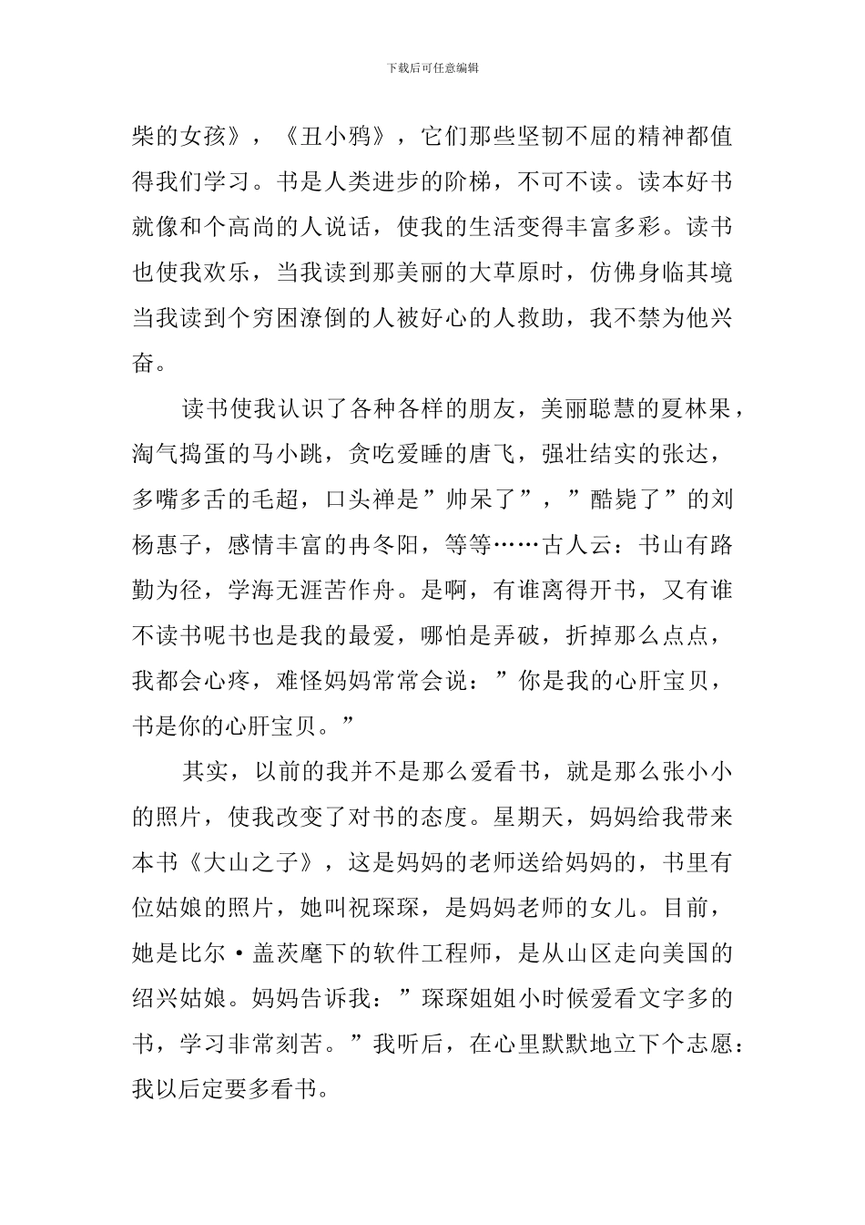 教师我与书的故事演讲稿_第3页