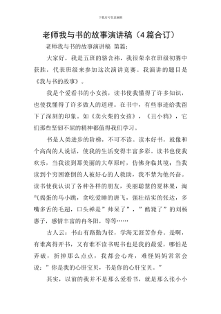 教师我与书的故事演讲稿