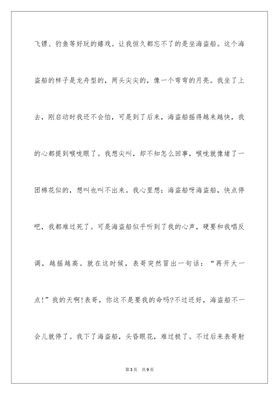 2024国庆节周记_95_第3页