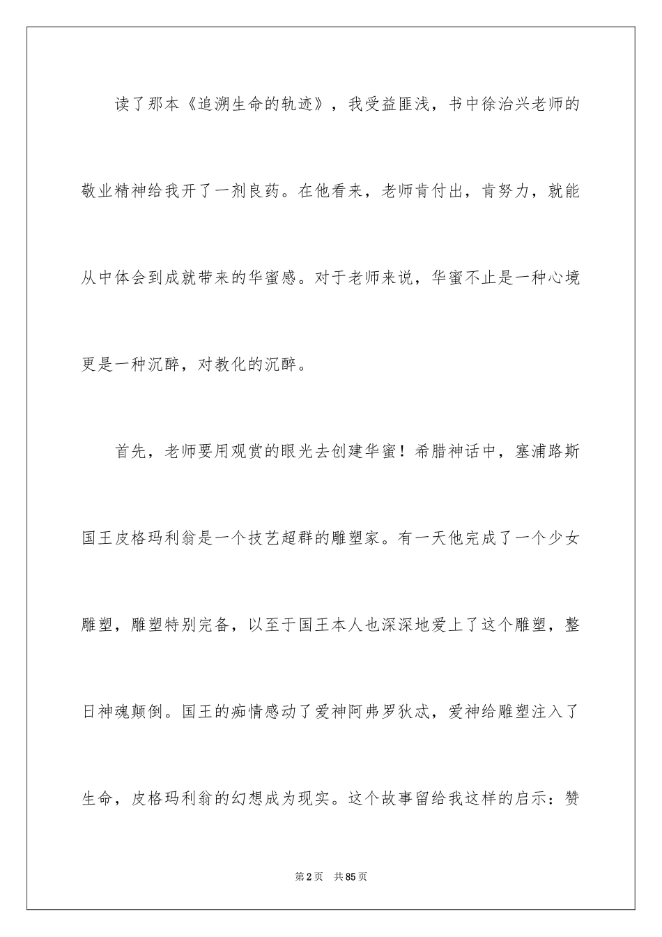 2024做幸福的教师演讲稿_2_第2页