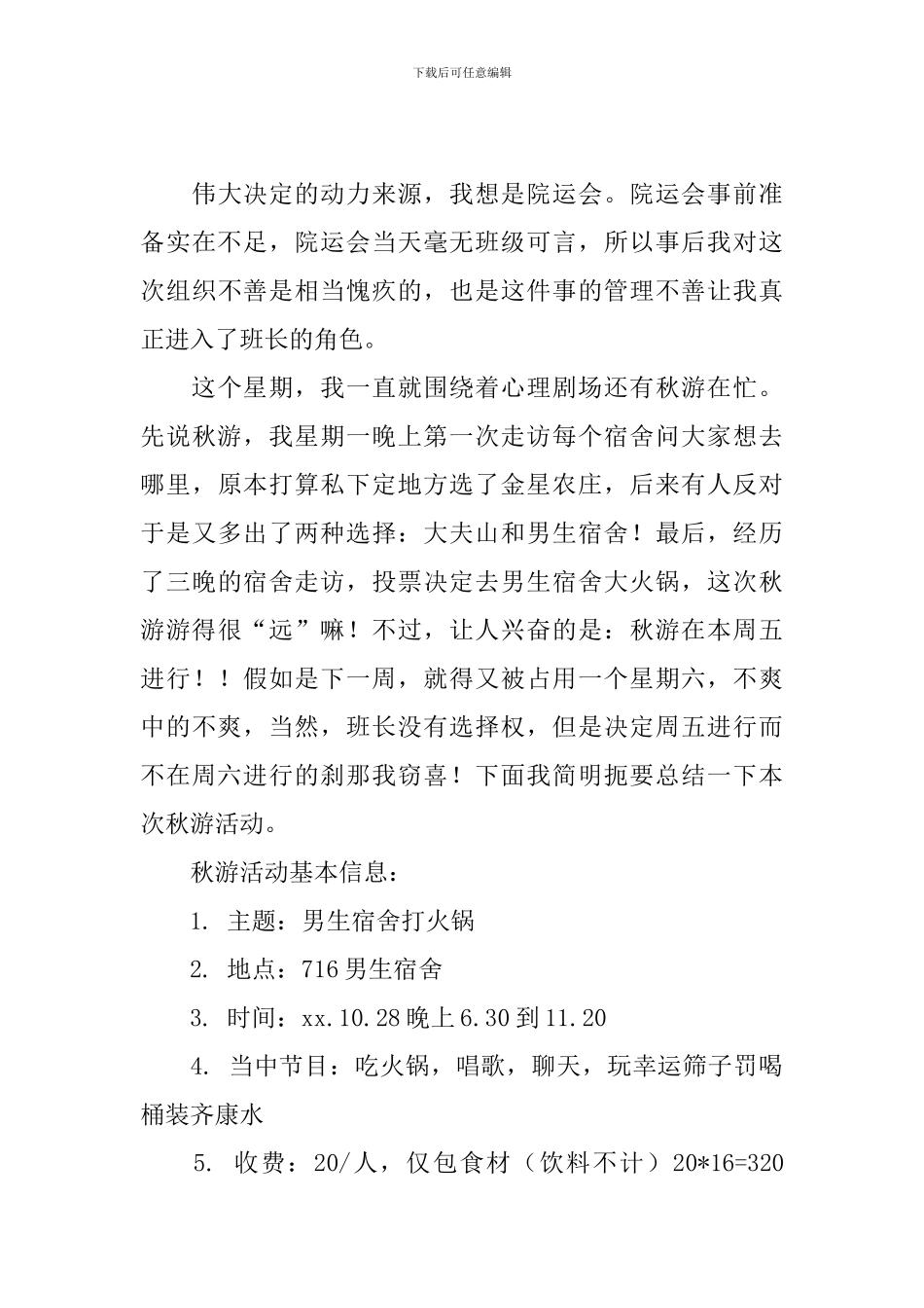 秋游活动总结六篇_第3页