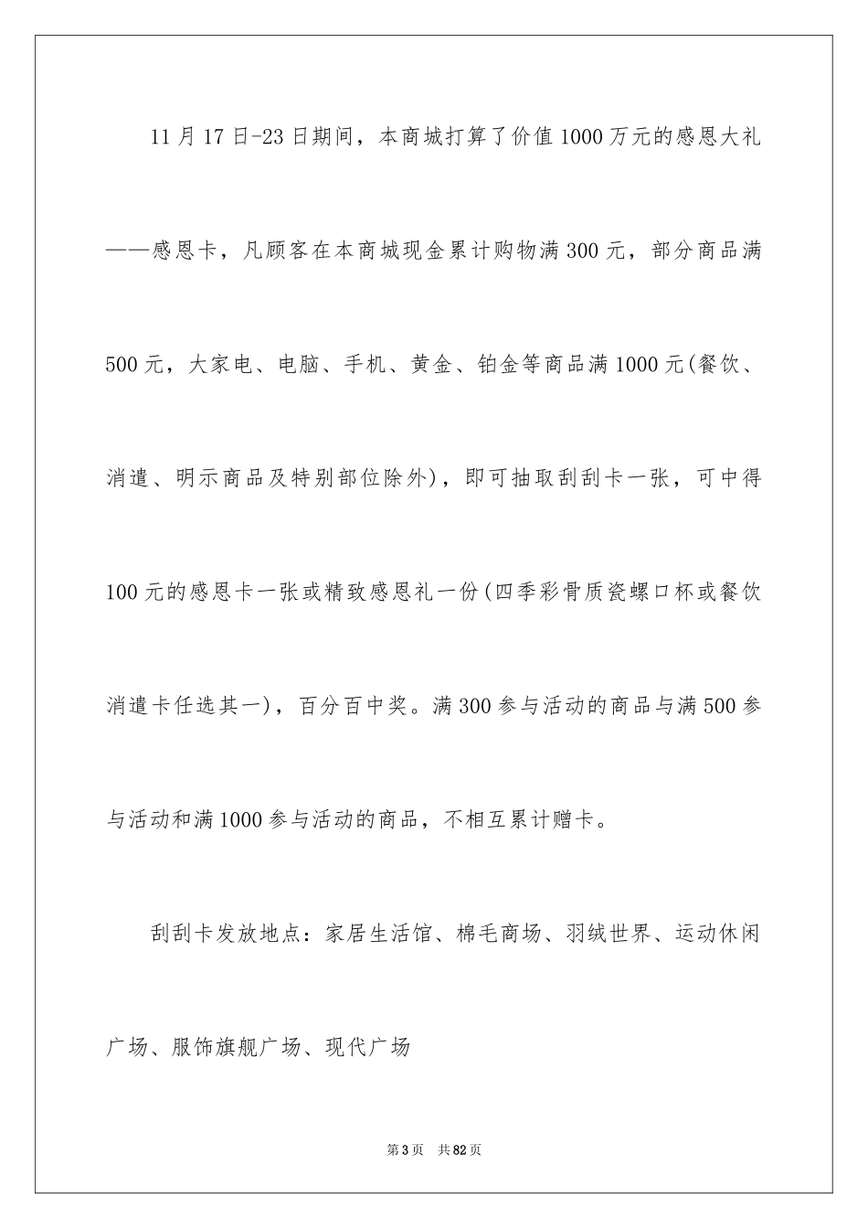 2024商场活动策划_92_第3页