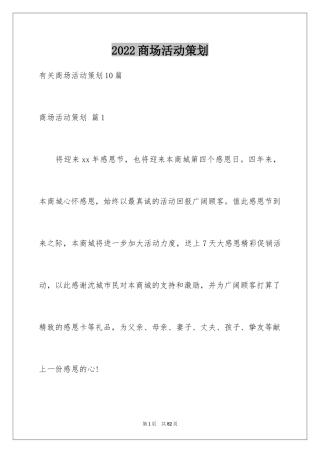 2024商场活动策划_92