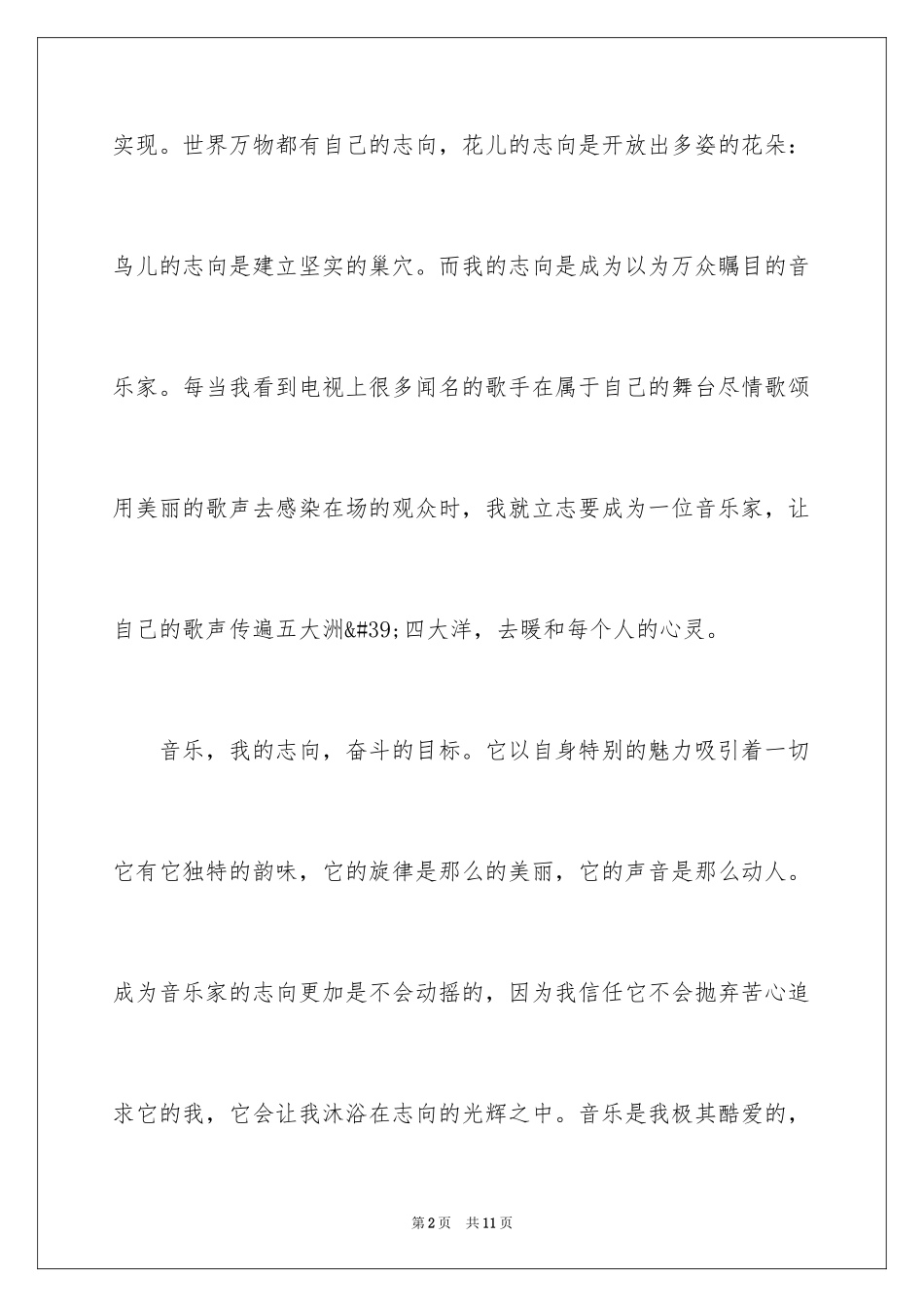 2024初一我的理想作文_第2页